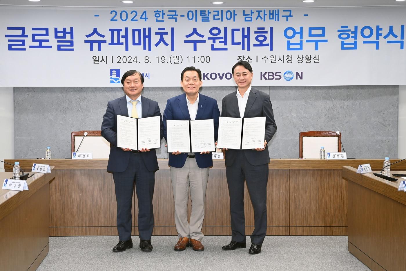 본문 이미지 - 이탈리아 베로 발리 몬차 구단이 다음달 한국을 찾아 친선전을 갖는다. 이날 협약식을 가진 이강덕 KBS N 대표이사(왼쪽부터), 이재준 수원시장, 신무철 한국배구연맹 사무총장 (한국배구연맹 제공)