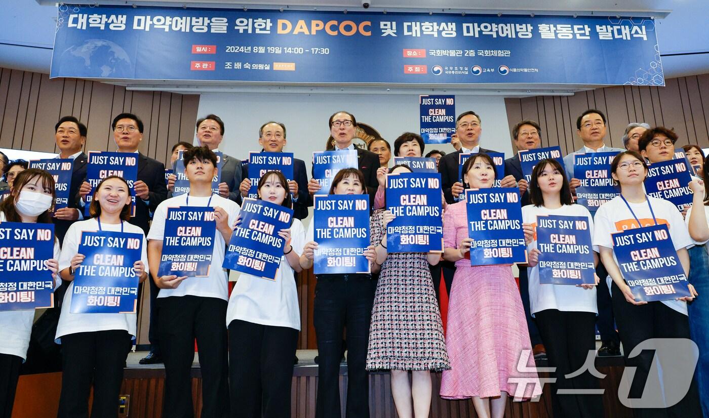 본문 이미지 - 추경호 국민의힘 원내대표, 조배숙 의원, 두상달 DAPCOC 이사장, 방기선 국무조정실장, 박성규 총신대학교 총장 등 참석자들이 19일 오후 서울 여의도 국회박물관에서 열린 '대학생 마약예방을 위한 답콕(DAPCOC) 및 대학생마약예방활동단 발대식'에서 기념 촬영하고 있다. 2024.8.19/뉴스1 ⓒ News1 안은나 기자