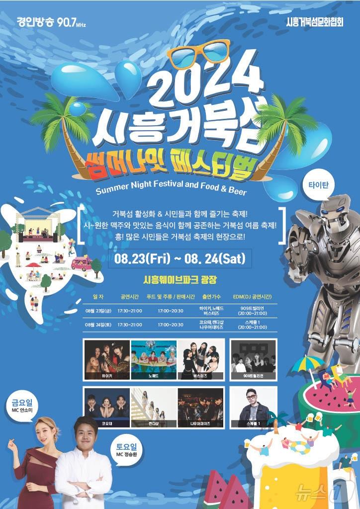 본문 이미지 - 홍보 포스터.&#40;시흥시 제공&#41;