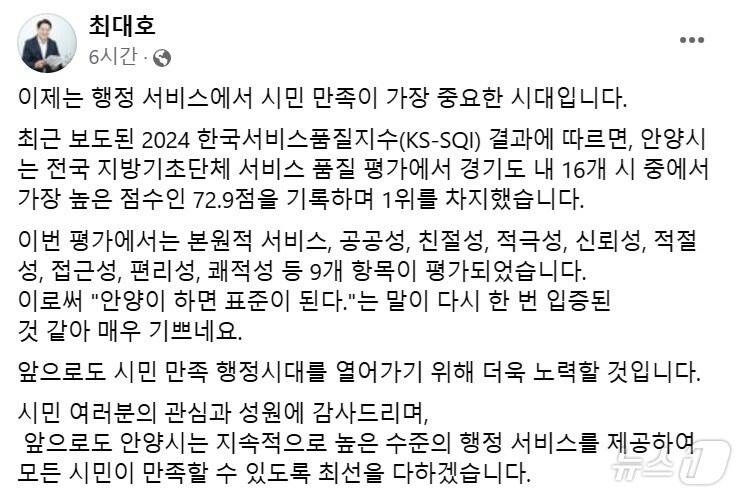본문 이미지 - 최대호 안양시장 페이스북 내용./뉴스1