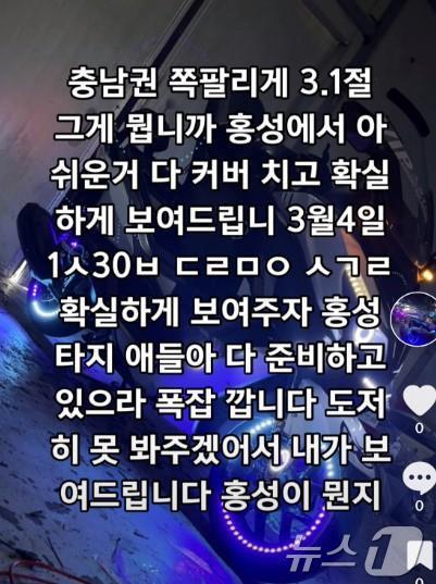 본문 이미지 - 폭주족이 틱톡에 올린 집결 공지 캡처. &#40;충남경찰청 제공&#41;. /뉴스1
