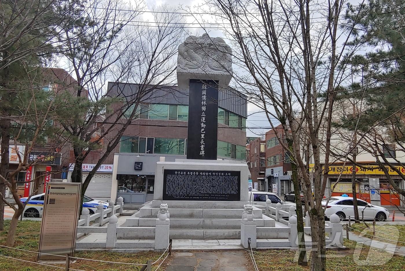 본문 이미지 - 대구지방보훈청은 8월의 현충시설로 대구 달서구 월곡역사공원에 있는 '한국유림독립운동 파리장서비'를 선정했다. (대구보훈청 제공)/뉴스1