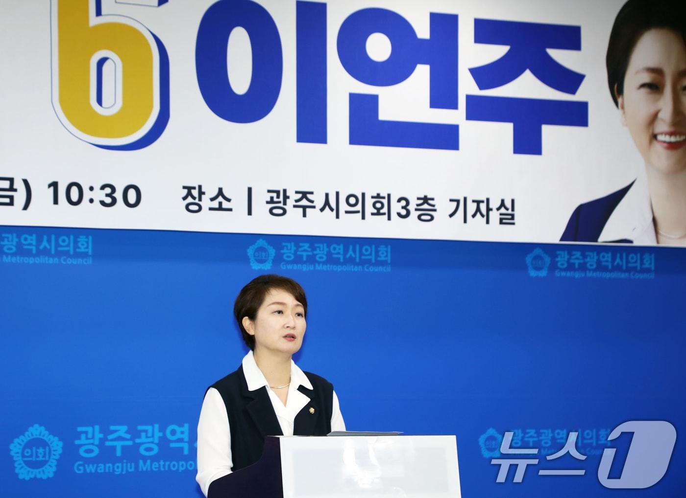 본문 이미지 - 이언주 더불어민주당 최고위원 후보가 2일 광주시의회 브리핑룸에서 지지를 호소하고 있다.2024.8.2/뉴스1 ⓒ News1 이수민 기자