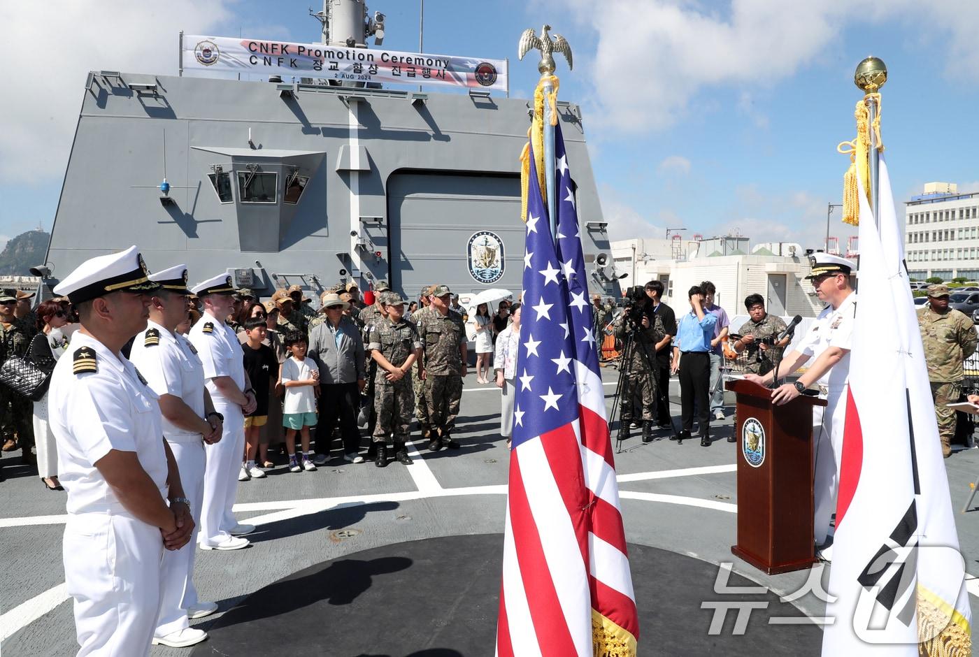본문 이미지 - 2일 오전 부산 남구 해군작전사령부 부산작전기지에 정박한 신형 호위함 경남함(FFG-Ⅱ·2800톤급)에서 주한미해군사령부 장교 함상 진급식이 열리고 있다.2024.8.2/뉴스1 ⓒ News1 윤일지 기자