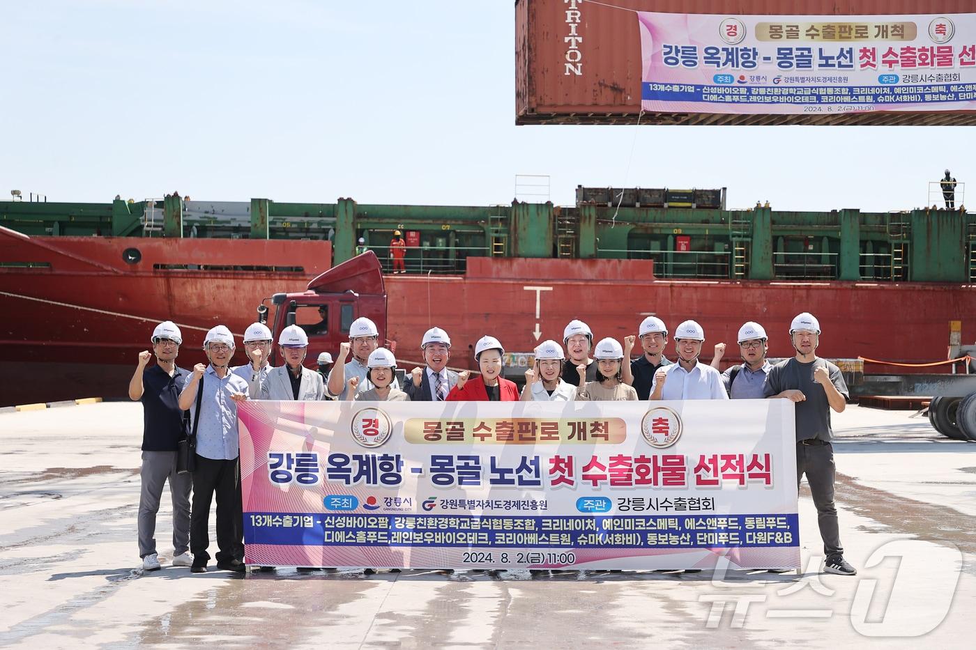 2일 오전 옥계항에서 열린 '강릉 옥계항-몽골 노선 첫 수출화물 선적식'(강릉시 제공) 2024.8.2.뉴스1