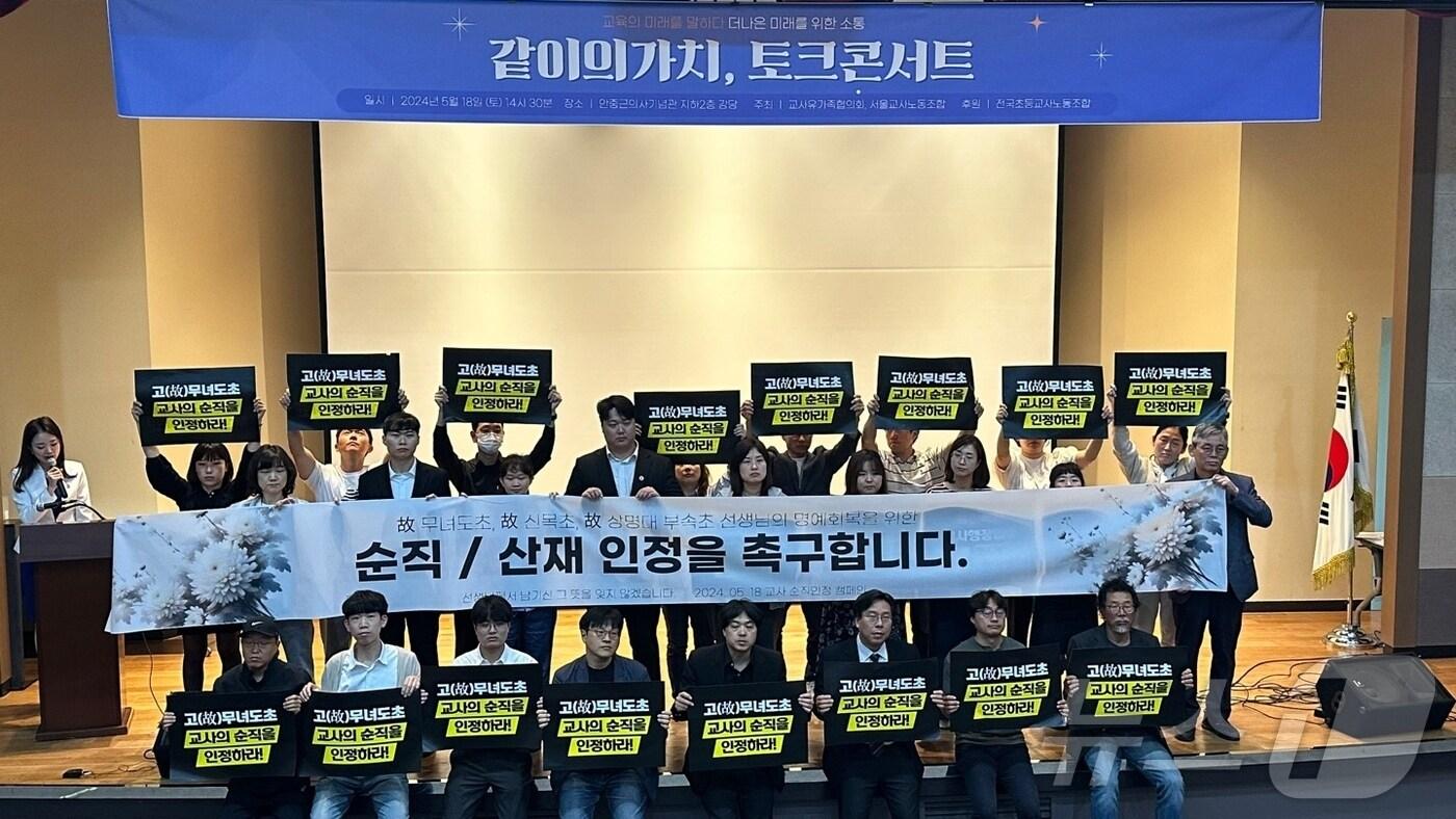 본문 이미지 - 교사유가족협의회 제공 