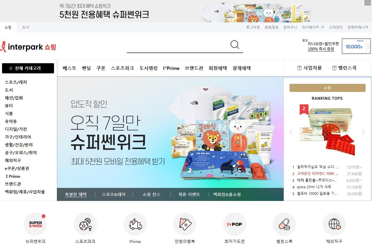 본문 이미지 - (인터파크쇼핑 홈페이지 갈무리)