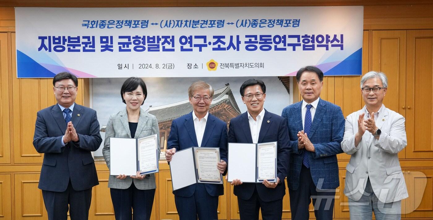2일 (사)자치분권포럼과 국회 좋은정책포럼, (사)좋은정책포럼이 전북자치도의회에서 업무협약을 체결하고 있다.(의회제공)2024.8.2/뉴스1