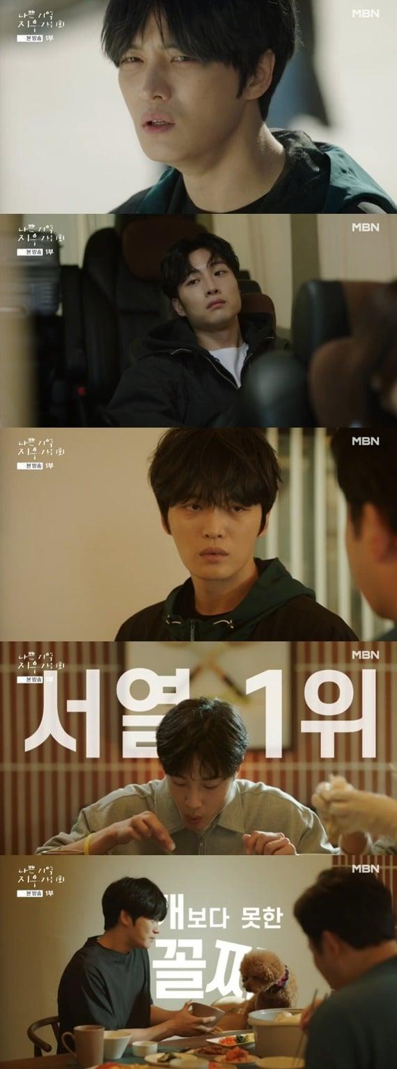 본문 이미지 - MBN '나쁜 기억 지우개' 캡처