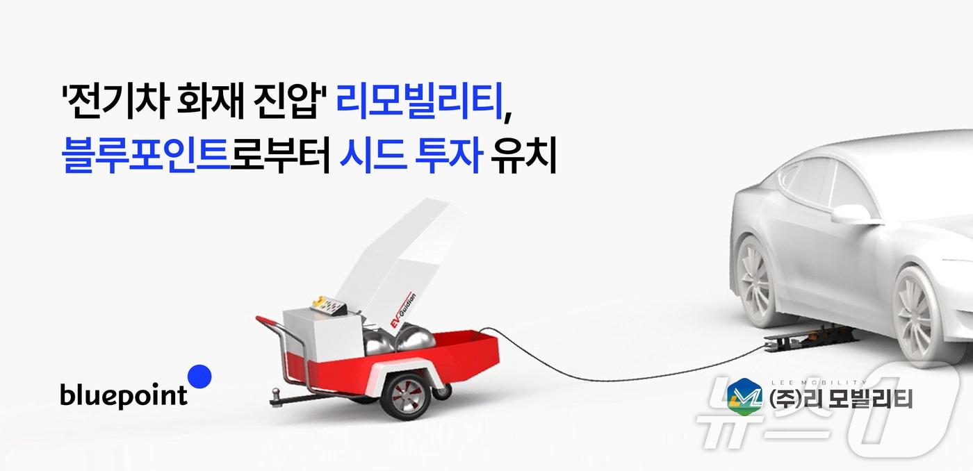 리모빌리티, 블루포인트파트너스로부터 시드투자 유치(리모빌리티 제공)