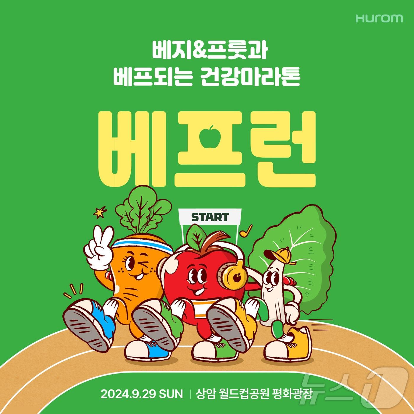 본문 이미지 - 베프런 포스터 이미지 (휴롬 제공)