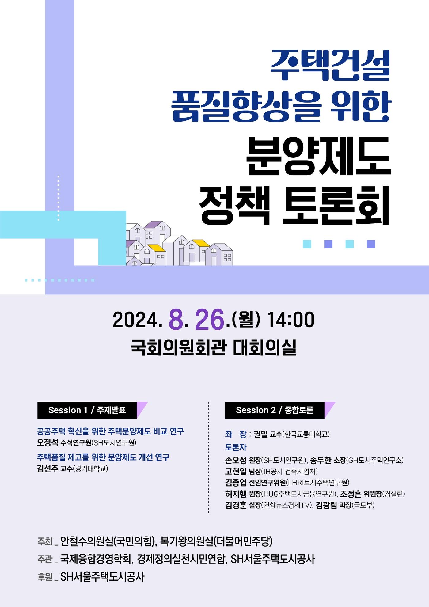 본문 이미지 - 분양 제도 정책 토론회(SH공사).