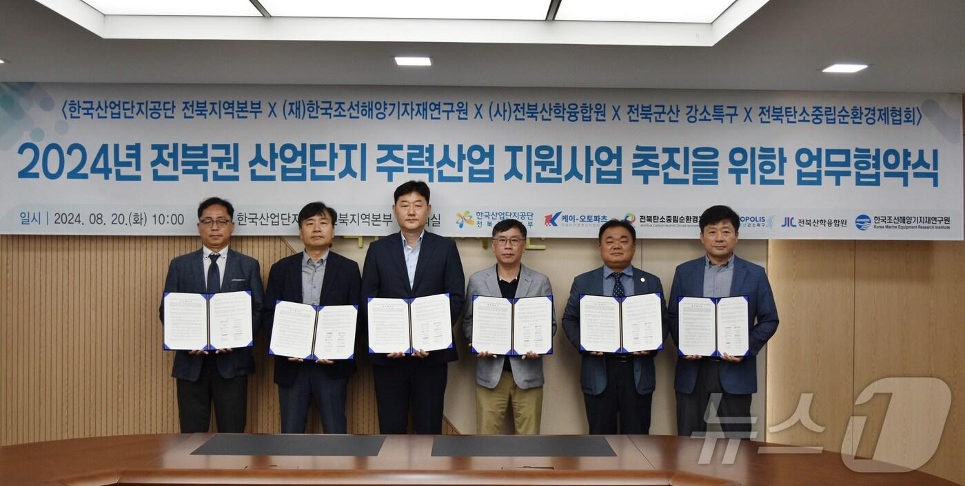 본문 이미지 - 한국산업단지공단 전북지역본부이 20일 지역 내 주요 기관들과 함께 전북권 산업단지 주력산업 지원사업 추진을 위한 업무협약을 체결하고 있다.(산단공 전북본부 제공) 2024.8.20/뉴스1