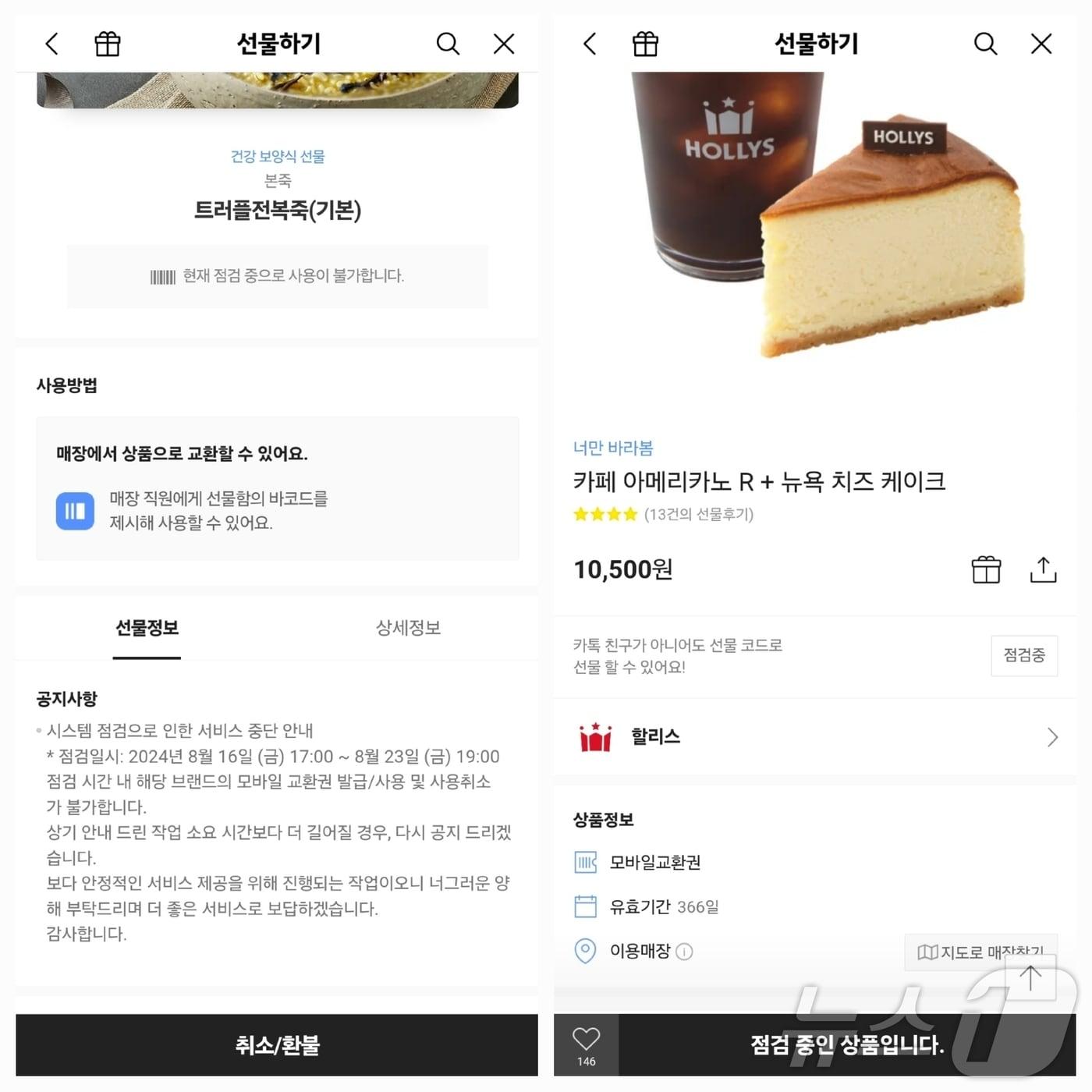 본문 이미지 - 카카오톡 선물하기. 