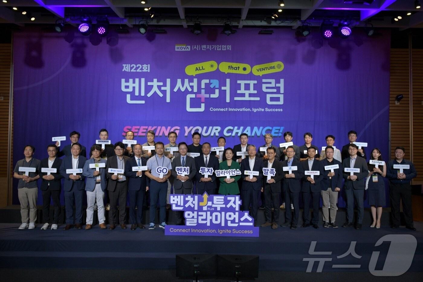 본문 이미지 - 20일 서울 여의도 FKI타워에서 열린 '벤처+투자 얼라이언스' 출범식 기념사진(벤처기업협회 제공)