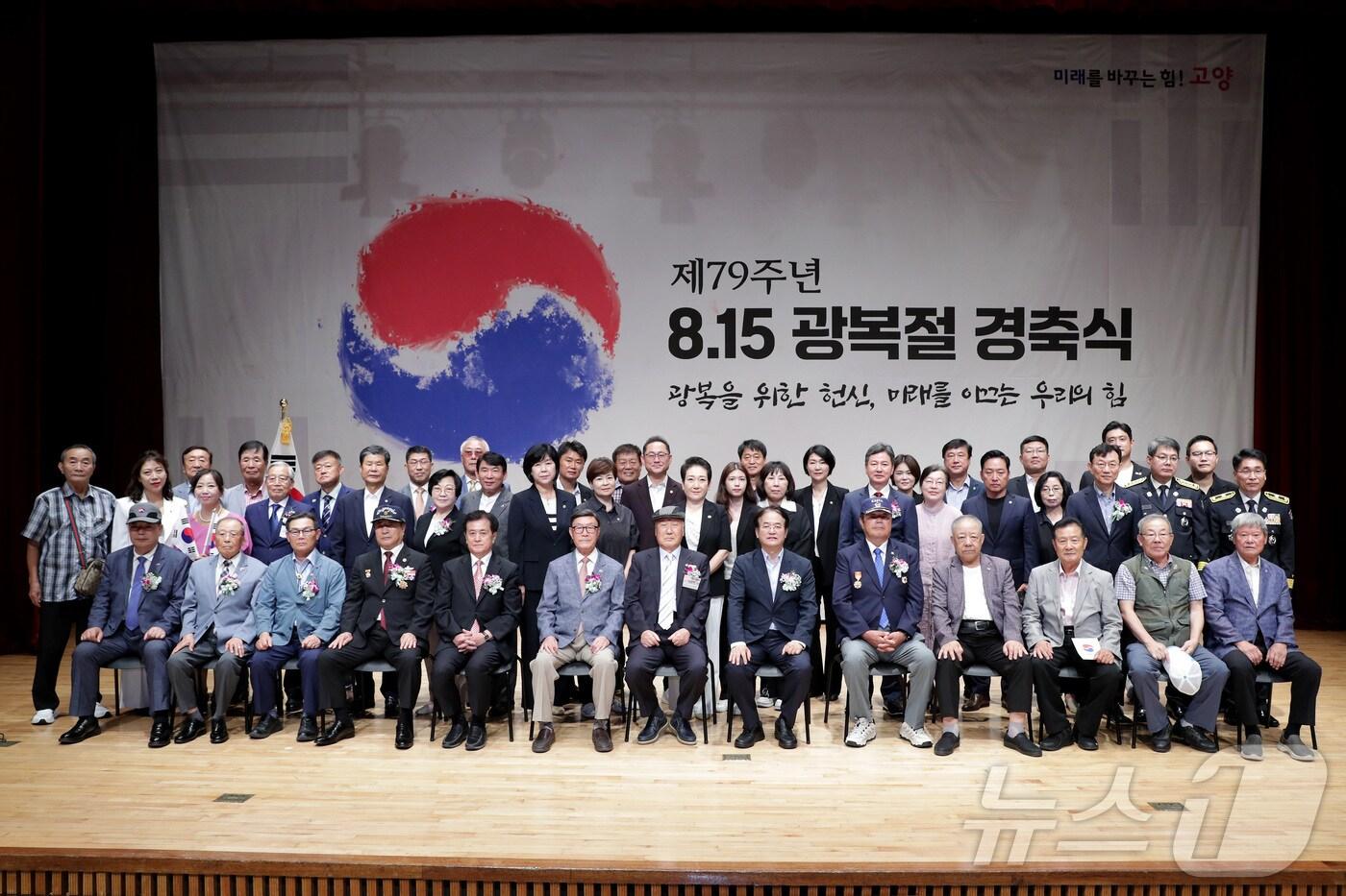 15일 고양시 문예회관에서 열린 제79주년 8.15 광복절 경축식 참석자들이 기념촬영을 하고 있다. (고양시 제공)