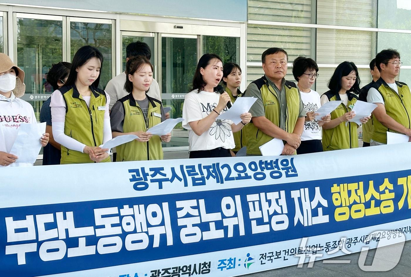 본문 이미지 - 전국보건의료산업노조 광주시립제2요양병원지부가 20일 광주시청 앞에서 기자회견을 열고 부당해고와 부당노동행위 구제 행정 소송 제기 방침을 밝히고 있다.(광주시립제2요양병원지부 제공)2024.8.20/뉴스1