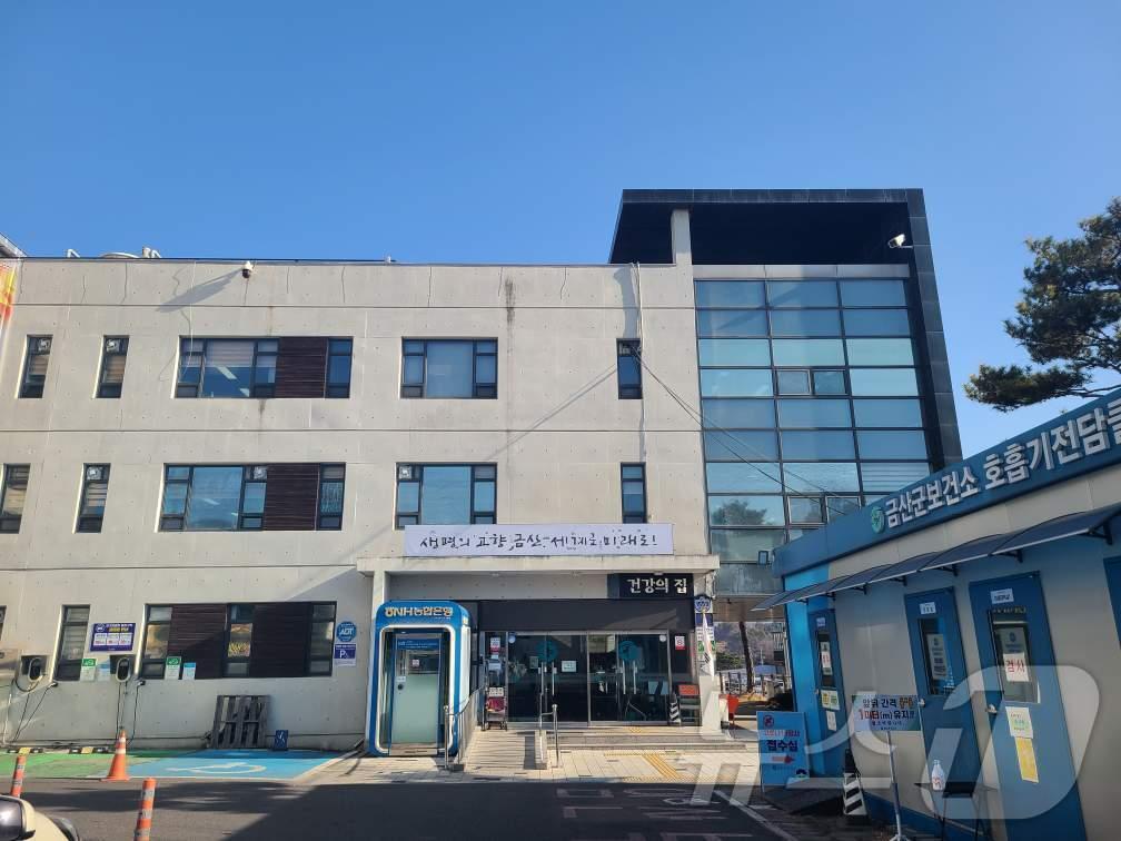 본문 이미지 - 금산군보건소 전경./ 뉴스1 ⓒ News1 
