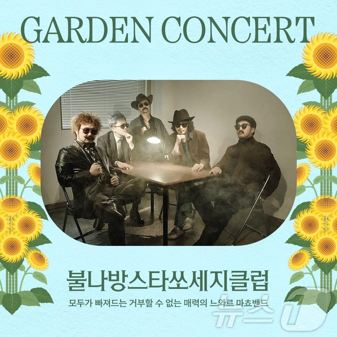 본문 이미지 - '불나방스타쏘세지클럽' 공연. (서울시 제공)