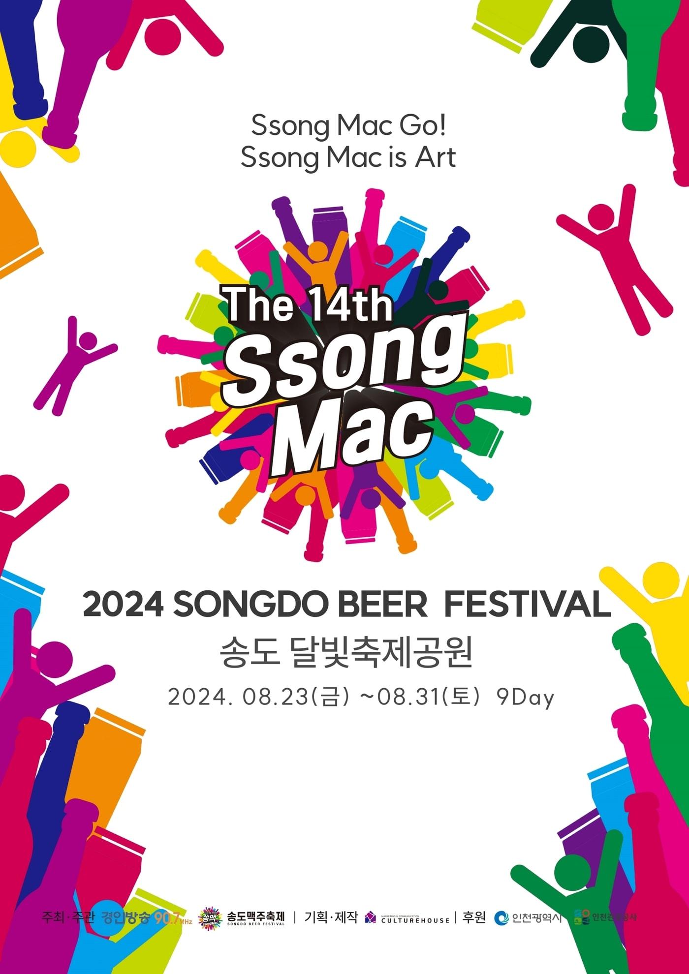 본문 이미지 - 하이트진로는 23~31일 인천 송도달빛축제공원에서 열리는 '2024 송도맥주축제'에 메인 후원사로 참여한다.(하이트진로제공)