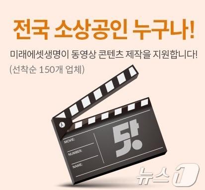 본문 이미지 - 미래에셋생명, 소상공인 콘텐츠 지원 사업 시작/사진제공=미래에셋생명
