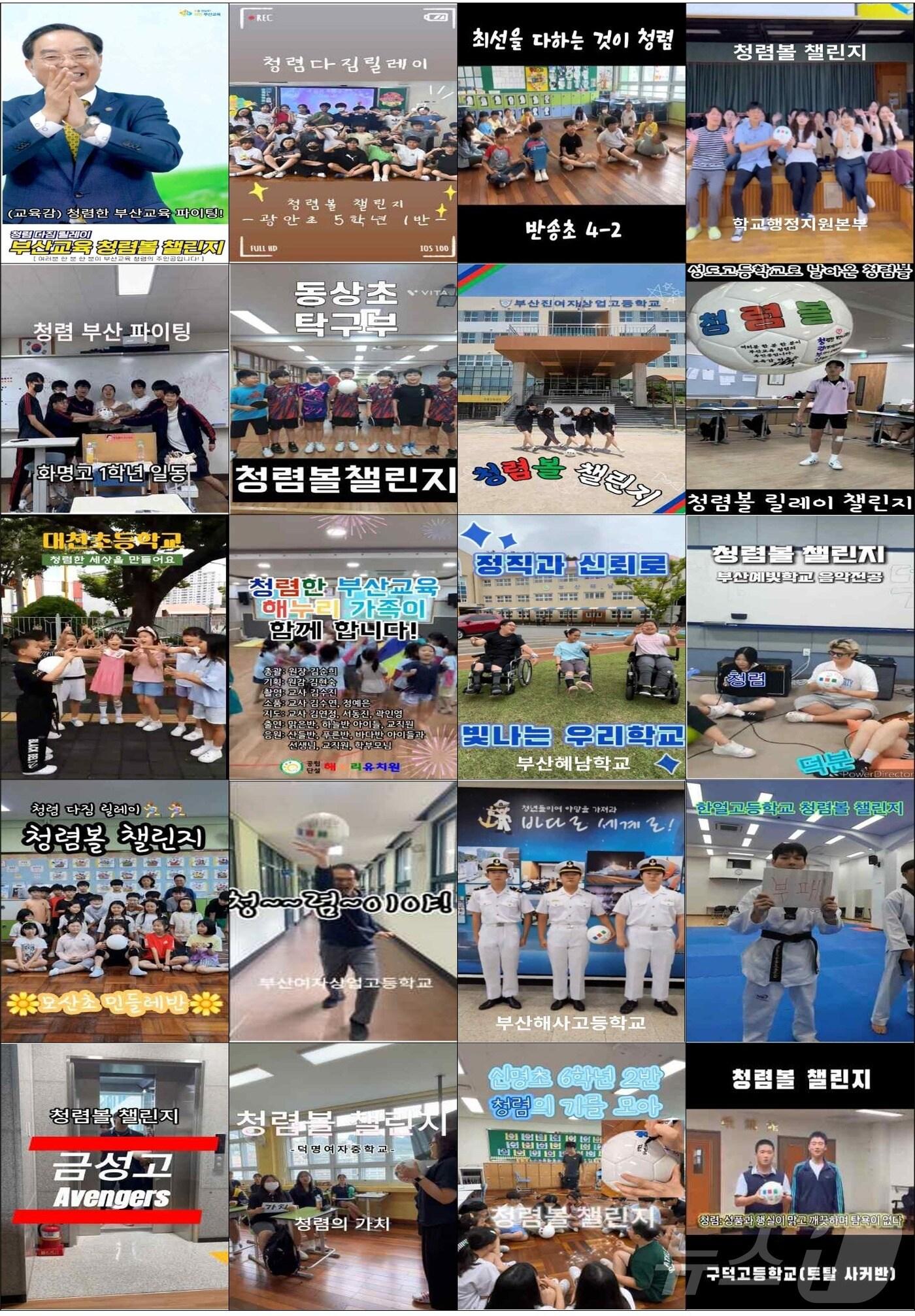 본문 이미지 -  청렴볼 숏폼 챌린지 참가 모습.(부산시교육청 제공)