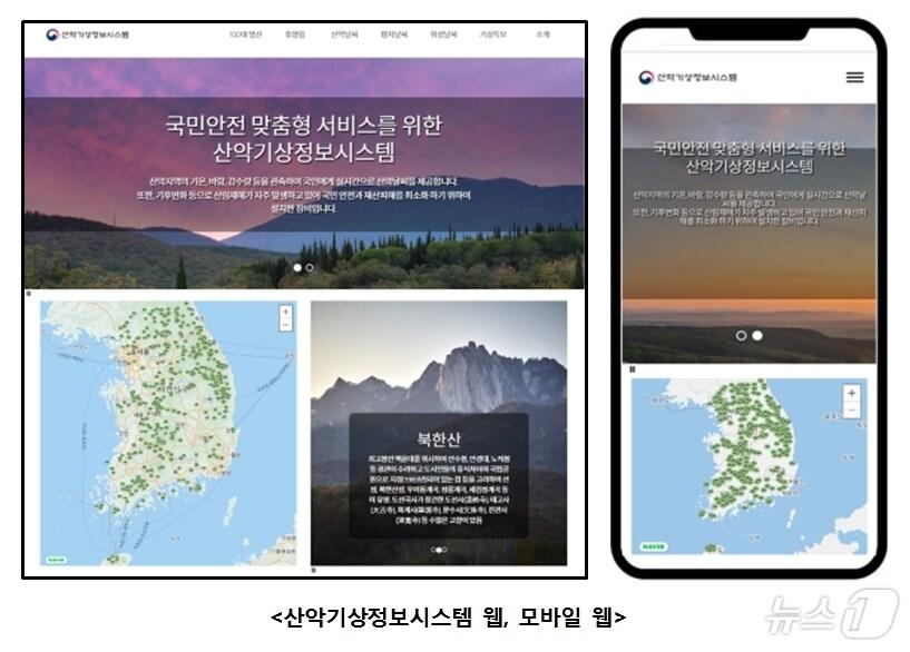 본문 이미지 - 산악기상정보시스템(웹, 모바일 웹)