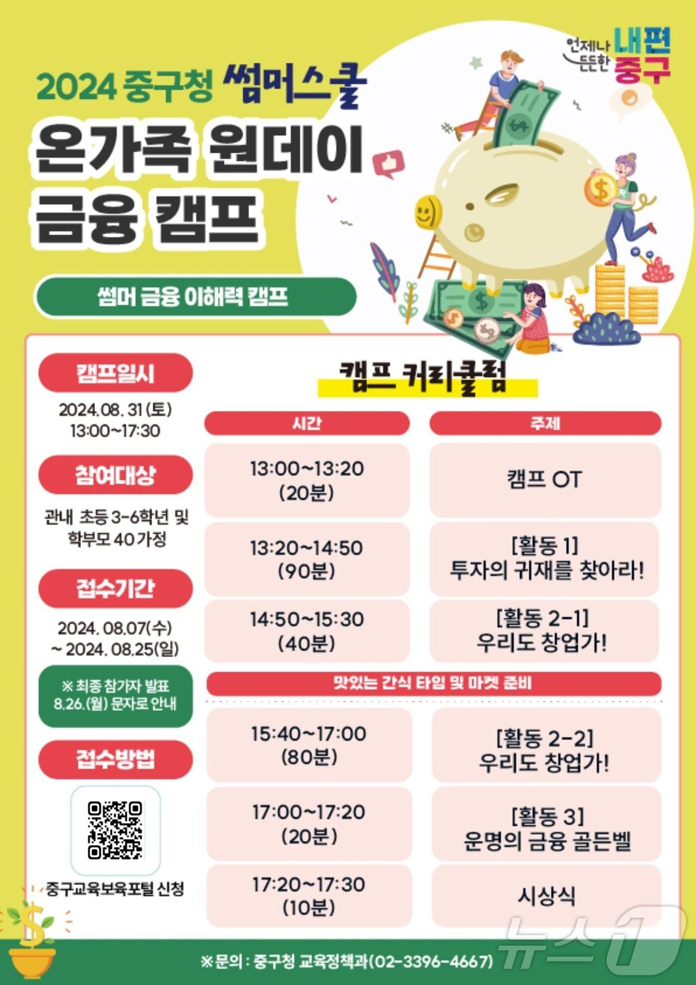 본문 이미지 - 중구 온가족 원데이 금융캠프 안내문.