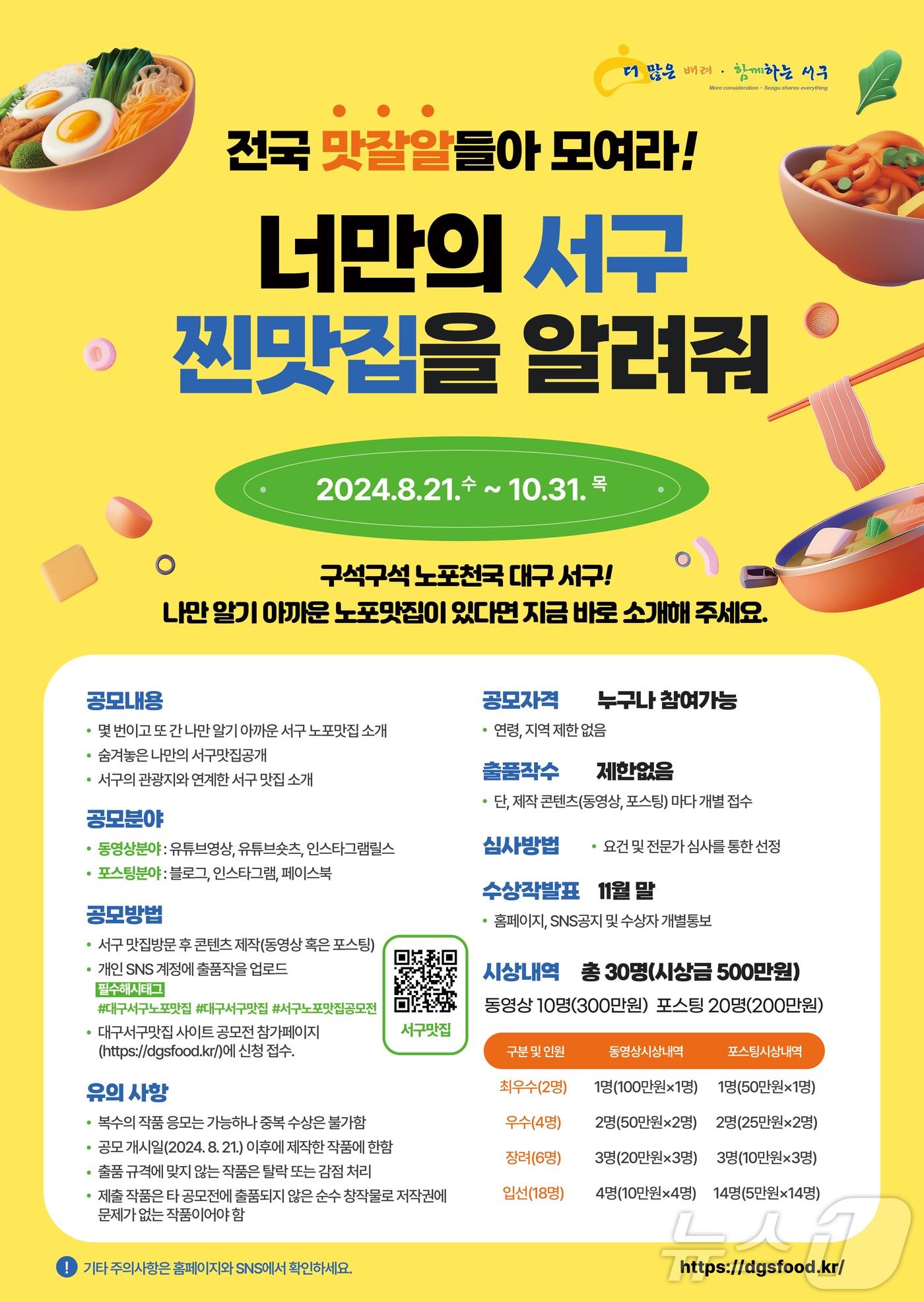 본문 이미지 - 대구 서구 노포 맛집 SNS 콘텐츠 공모전 홍보 포스터.(대구 서구 제공)