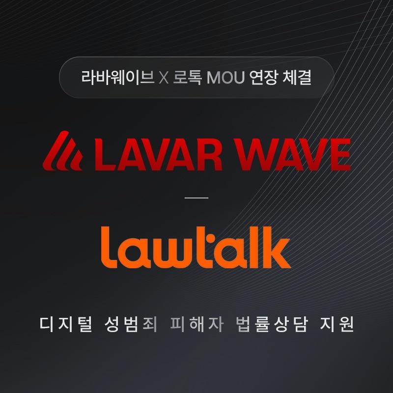 본문 이미지 - (라바웨이브 제공)