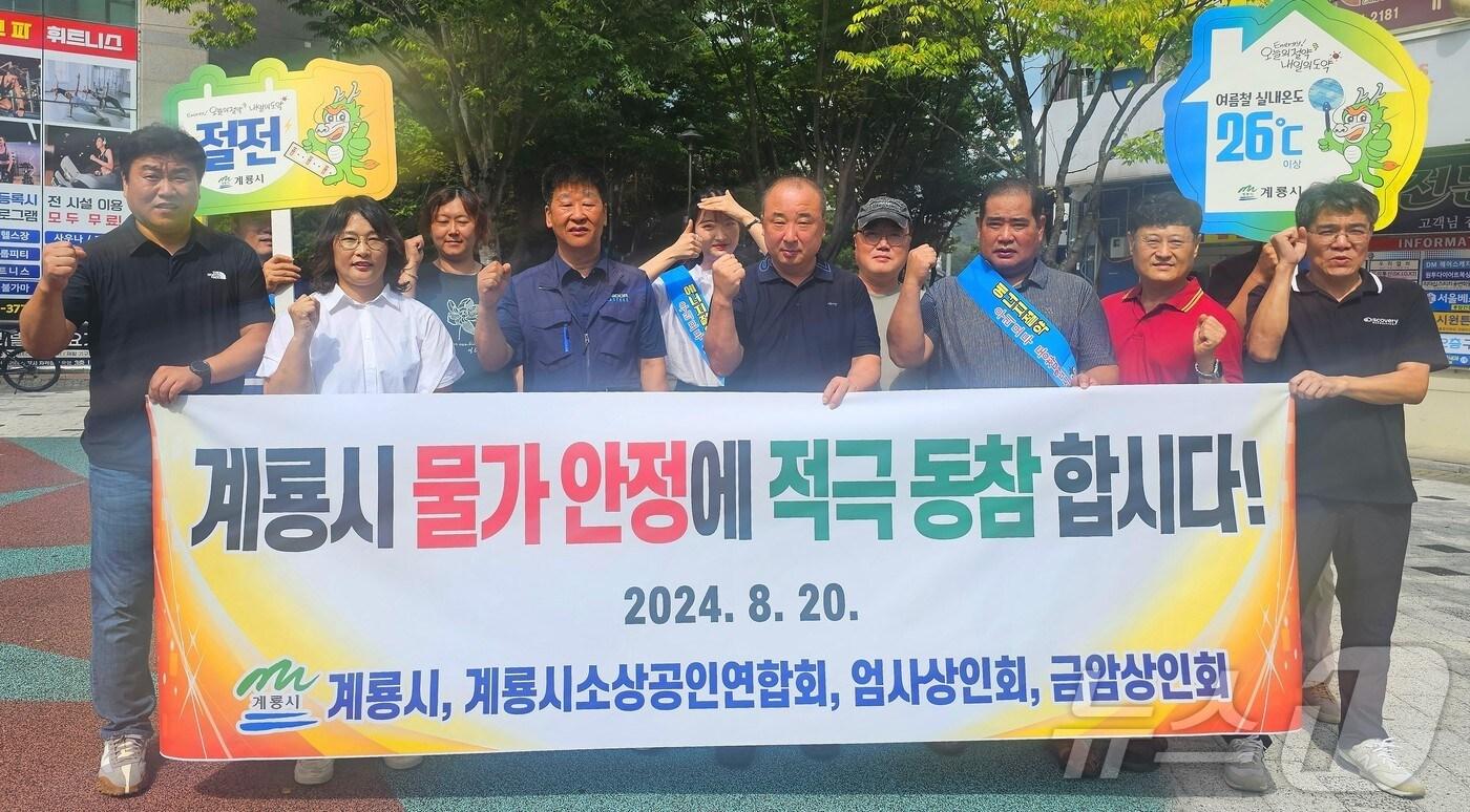 에너지 절약 및 지역 물가안정을 위한 거리 캠페인에서 참가자들이 단체사진을 찍고 있다. (계룡시 제공) /뉴스1