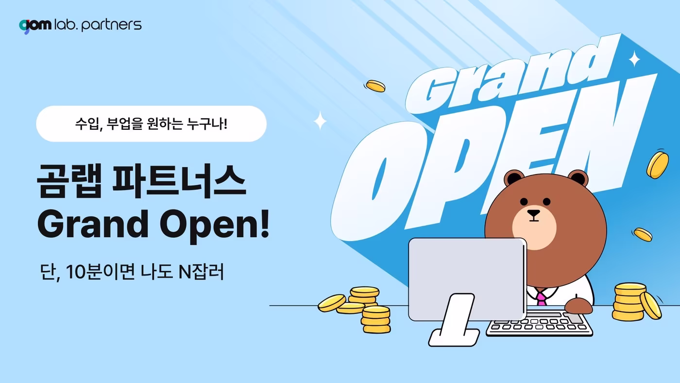 이미지=곰앤컴퍼니 제공