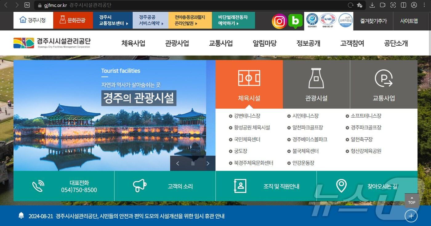 본문 이미지 - 경주시시설관리공단이 실시한 사진공모전에서 대상을 받은 작품이 타인의 사진을 도용한 것으로 밝혀졌다. (경주시시설관리공던 홈페이지 갈무리) 2024.8.21/뉴스1 