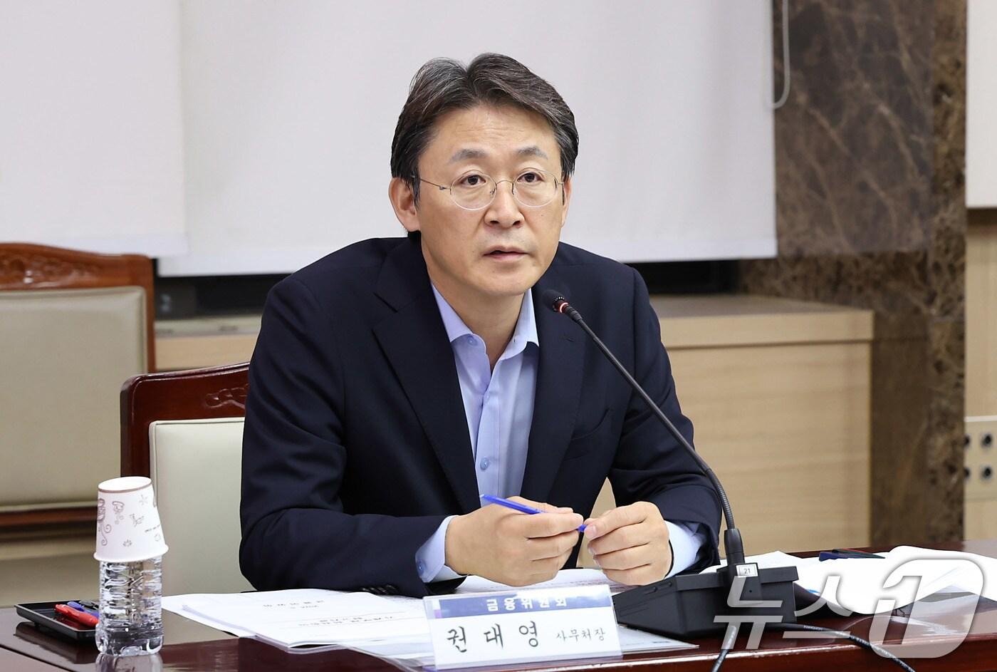 권대영 금융위원회 사무처장. (금융위원회 제공) 2024.8.21/뉴스1