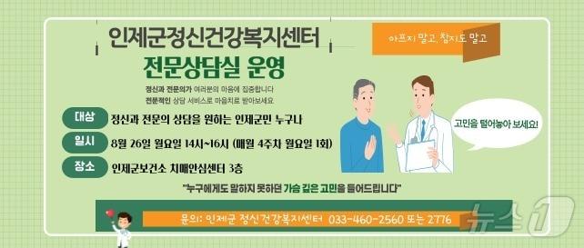 본문 이미지 - 정신건강 전문상담실 운영.&#40;인제군 제공&#41;/뉴스1