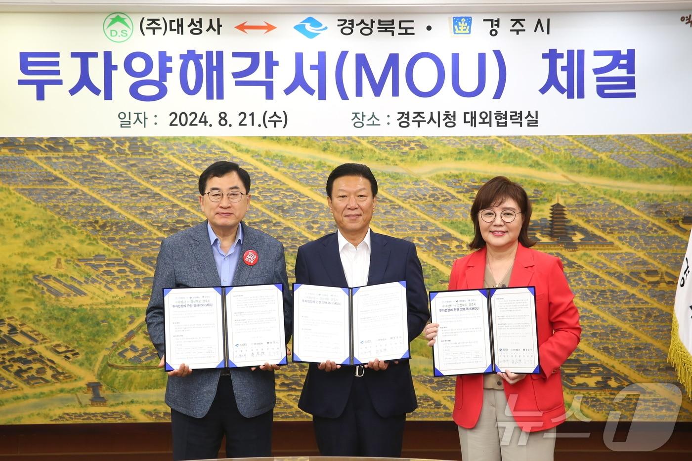 본문 이미지 - 경북도와 경주시, ㈜대성사가 21일 경주시청에서 자동차 부품 생산공장 건립을 위한 양해각서를 체결했다. 주낙영 경주시장(왼쪽부터), 허부걸 대성사 대표, 양금희 경북도 경제부지사가 협약서를 들어보이고 있다.(경주시 제공) 2024.8.21/뉴스1