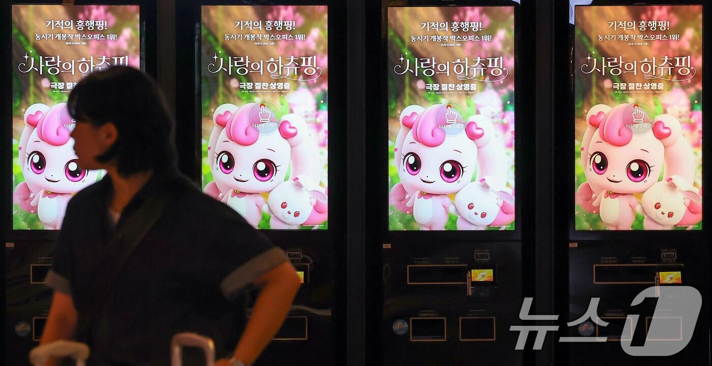 서울 CGV 용산아이파크몰 내 전광판에 '사랑의 하츄핑' 광고 영상이 나오고 있다. /뉴스1 ⓒ News1