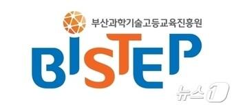 본문 이미지 - 부산과학기술고등교육진흥원 CI.(BISTEP 제공)