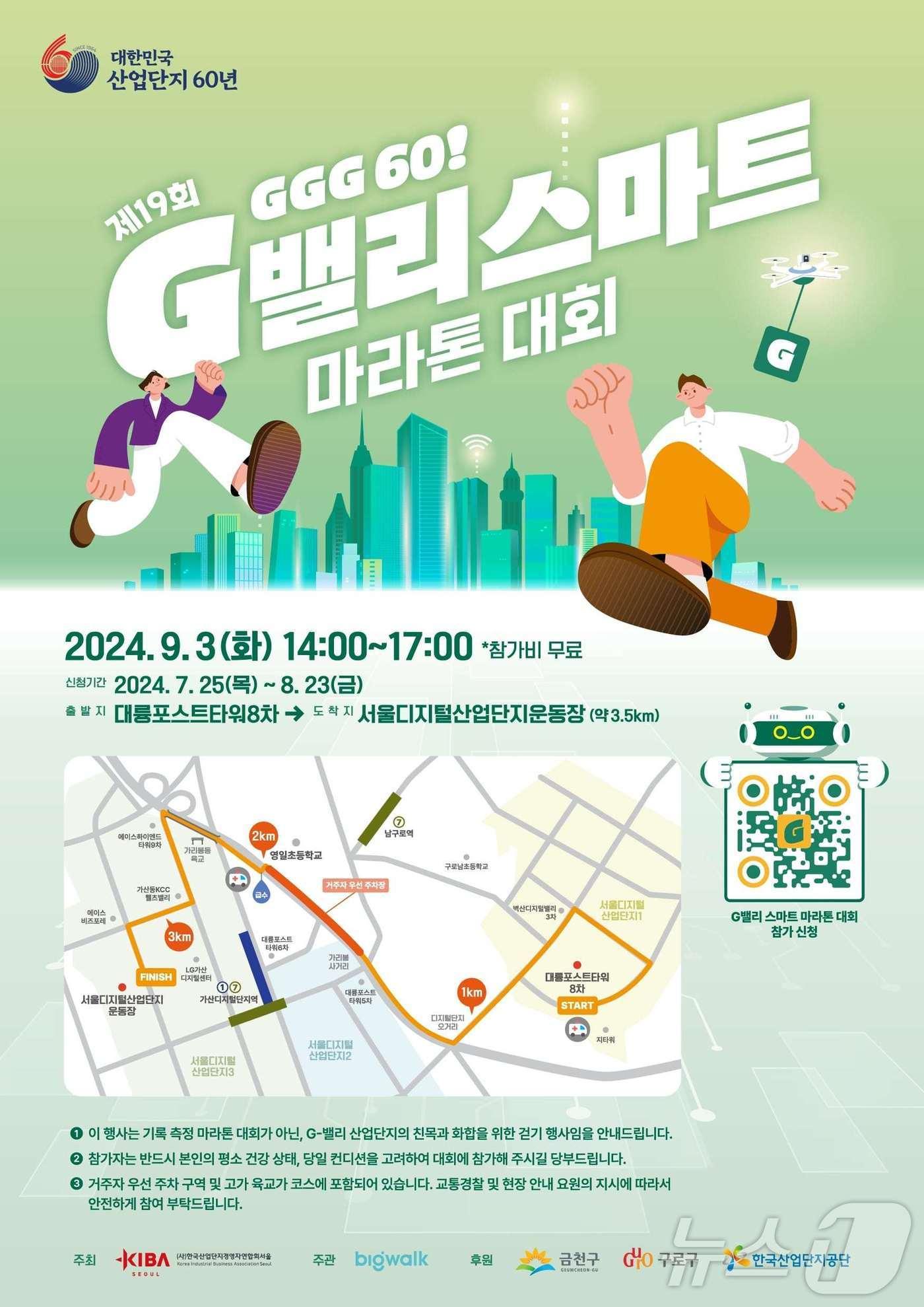 본문 이미지 - G밸리 스마트마라톤. (금천구 제공)