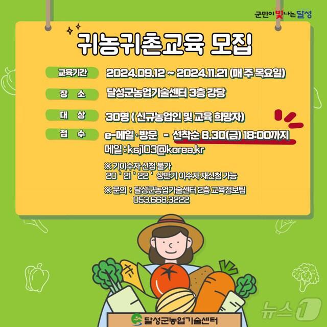 본문 이미지 - 대구 달성군농업기술센터는 신규농업인을 모집하고 있다. (대구 달성군 제공)