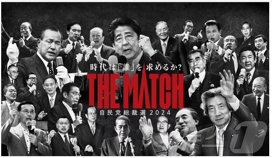 본문 이미지 - 일본 집권 자민당은 21일, 오는 9월 27일 투개표를 진행하는 총재 선거용 포스터와 동영상을 공개했다.
