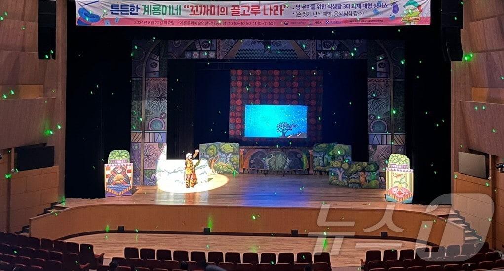 본문 이미지 - 어린이 올바른 식습관 형성을 위한 뮤지컬 ‘튼튼한 계룡이네–꼬까미의 골고루 나라’ 공연 모습. (계룡시 제공) /뉴스1