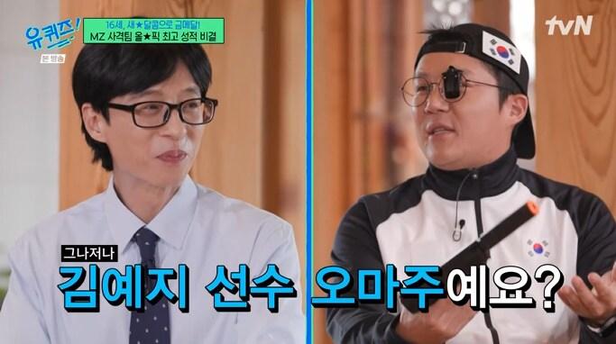 본문 이미지 - tvN '유 퀴즈 온 더 블럭' 캡처