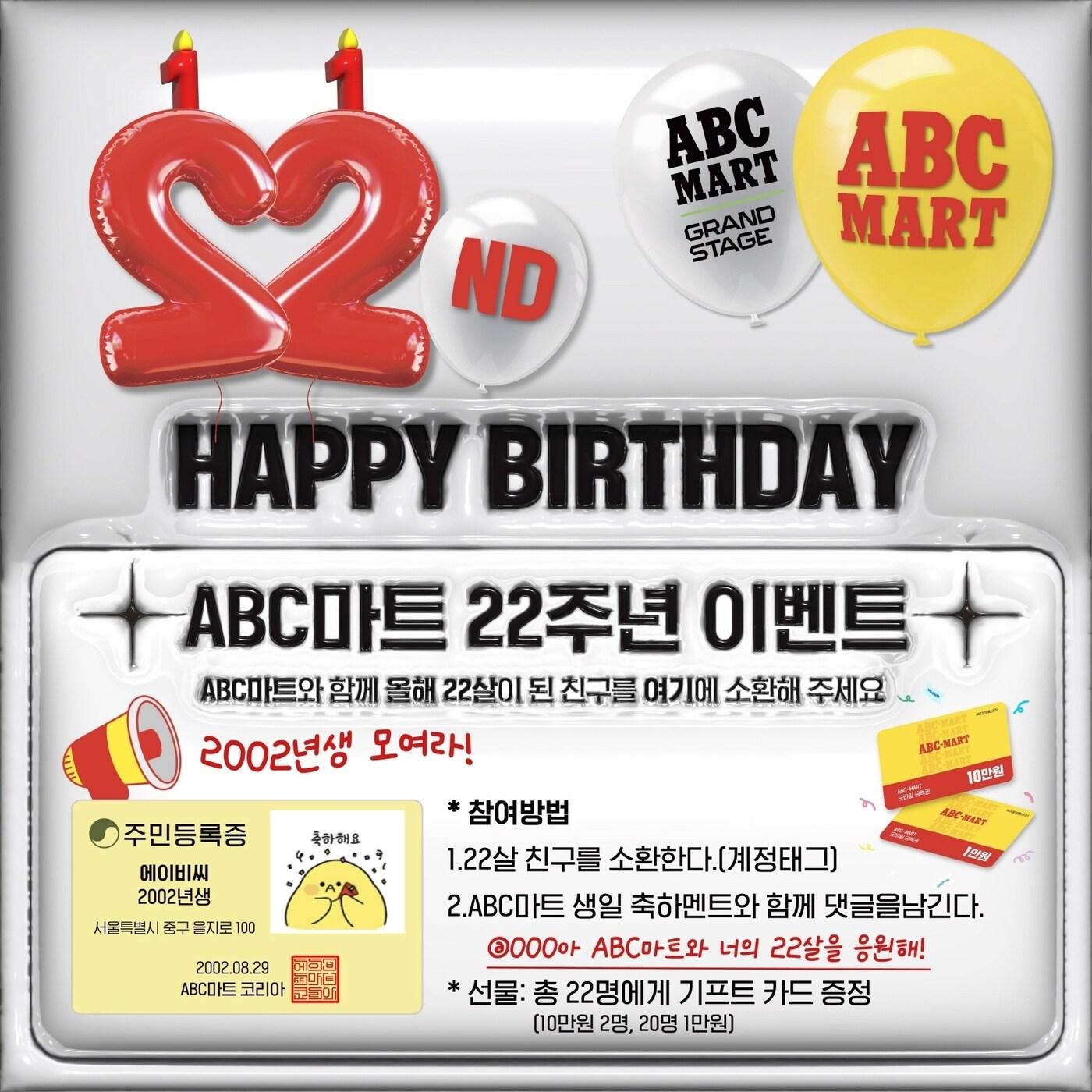 본문 이미지 - 행사 관련 포스터.(ABC마트제공)