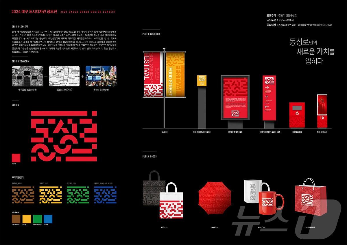 본문 이미지 - &#39;2024 대구 도시디자인 공모전&#39;에서 금상을 수상한 &#39;동성로의 새로운 가치를 입히다&#39;. &#40;대구시 제공&#41;/뉴스1