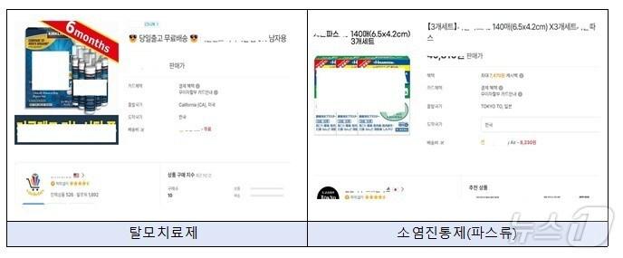 본문 이미지 - 해외 온라인 플랫폼 불법유통·부당광고 주요 적발사례/식품의약품안전처 제공