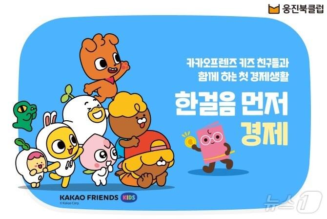 본문 이미지 - 웅진씽크빅 제공