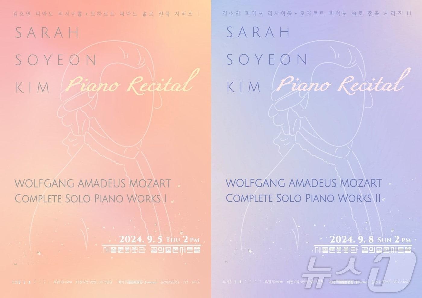 본문 이미지 - 김소연 교수 모차르트 피아노 솔로 전곡 시리즈 (충남대 제공)/뉴스1