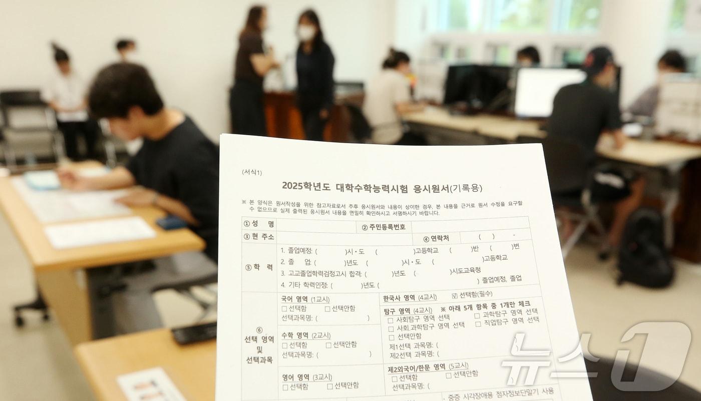 수능 원서 접수. <자료사진> 뉴스1 ⓒ News1 사진공동취재단