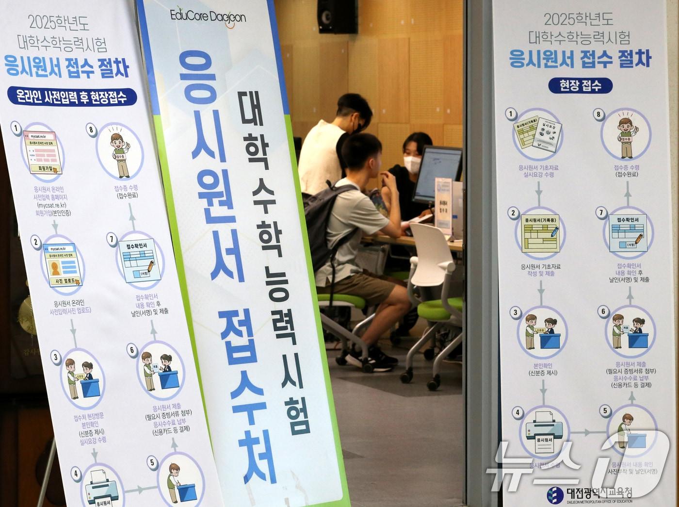 본문 이미지 - 2025학년도 대학수학능력시험 응시원서 접수가 시작된 8월 22일 대전시교육청에서 수험생들이 원서 접수를 하고 있다. /뉴스1 ⓒ News1 김기태 기자